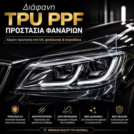 Tpu Ppf Διάφανη Προστατευτική Μεμβράνη Φαναριών Αυτοκινήτου Υψηλής Διαφάνειας – Αυτοεπουλούμενη Αντιχαρακτική Προστασία 60x60cm Tc-507