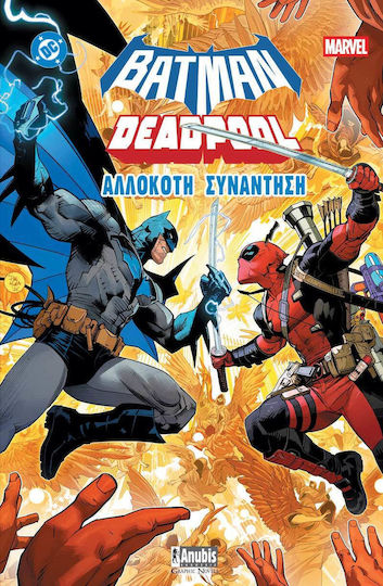 Batman/deadpool Αλλόκοτη Συνάντηση PB Batman/deadpool Αλλόκοτη Συνάντηση PB