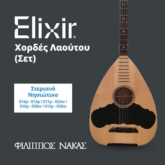 Elixir Единична струна за лютня