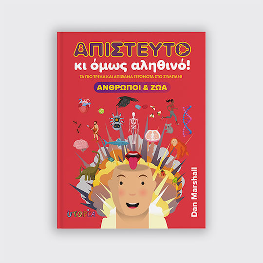Απιστευτο Κι Ομως Αληθινο Άνθρωποι Και Ζωα Απιστευτο Κι Ομως Αληθινο Άνθρωποι Και Ζωα