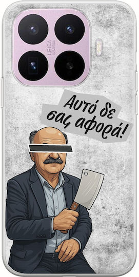 Θήκη Epic Quotes Hasapis Xiaomi 17t 5g Flexible Tpu Διάφανη Σιλικόνη
