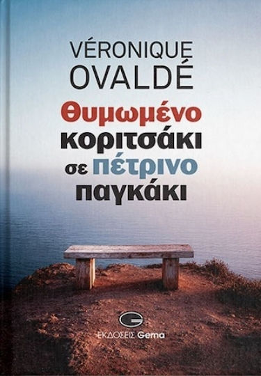 Θυμωμένο Κοριτσάκι σε Πέτρινο Παγκάκι Θυμωμένο Κοριτσάκι σε Πέτρινο Παγκάκι