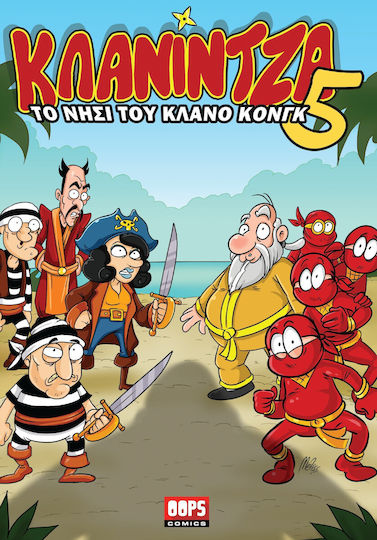 Κλανιντζα Νο5 Το Νησι Του Κλανο Κονγκ PB