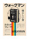 Poster Retro Sony Walkman Japanese Edition Gm2415 40cm X 50cm-63801pd156096