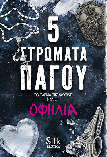 Το Τάγμα της Φωτιάς, Βιβλίο 1:5 Στρώματα Πάγου