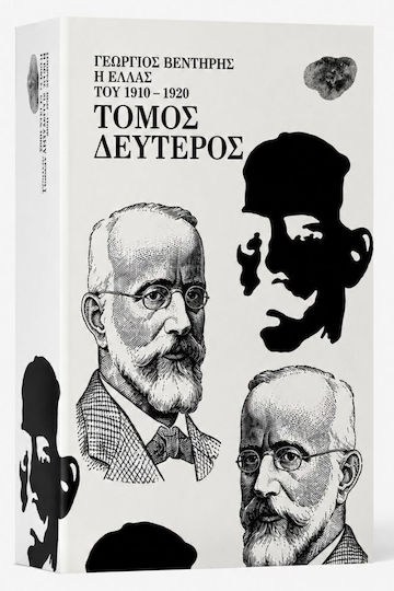 Η Ελλάς Του 1910 1920 Τόμος Β