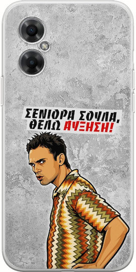 Θήκη Epic Quotes Θέλω Αύξηση Xiaomi Poco M4 5g Flexible Tpu Διάφανη Σιλικόνη