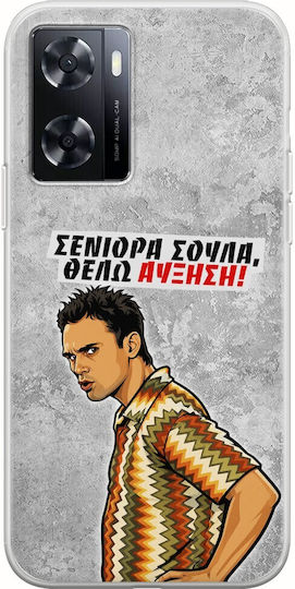 Калъф Epic Quotes Искам Повишение OnePlus Nord N20 SE Гъвкав TPU Прозрачен Силикон
