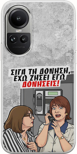 Θήκη Epic Quotes Έχω Ζήσει Εγώ Δονήσεις Oppo Reno 10 Pro 5g Flexible Tpu Διάφανη Σιλικόνη