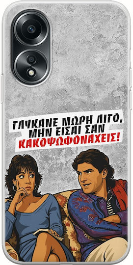 Θήκη Epic Quotes Γλύκανε Μωρή Λίγο Oppo A78 4g Flexible Tpu Διάφανη Σιλικόνη