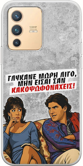 Epic Quotes Case Sweeten Up A Bit Vivo V23 5G Flexible TPU Transparent Silicone