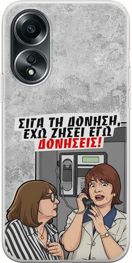 Θήκη Epic Quotes Έχω Ζήσει Εγώ Δονήσεις Oppo A78 4g Flexible Tpu Διάφανη Σιλικόνη