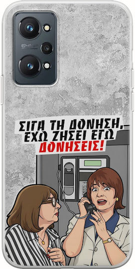 Θήκη Epic Quotes Έχω Ζήσει Εγώ Δονήσεις Realme Gt 2 5g Flexible Tpu Διάφανη Σιλικόνη