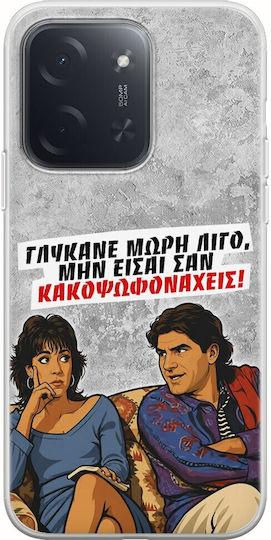 Epic Quotes Case Sweeten Up A Bit Xiaomi Poco C85 4g Flexible TPU Transparent Silicone