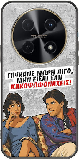 Θήκη Epic Quotes Γλύκανε Μωρή Λίγο Huawei Nova 12i Black Tpu Μαύρη Σιλικόνη
