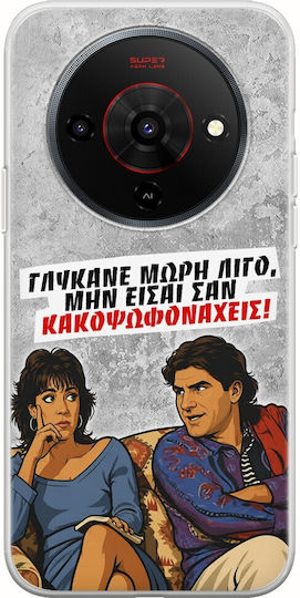 Θήκη Epic Quotes Γλύκανε Μωρή Λίγο Zte Blade A76 5g Flexible Tpu Διάφανη Σιλικόνη