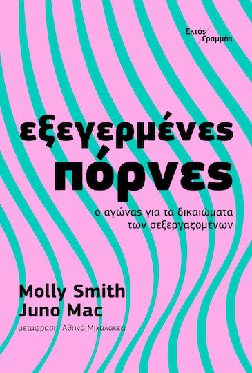 Εξεγερμενες Πορνες Molly Smith Juno Mac