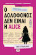 Ο Δολοφόνος Δεν Είναι η Alice