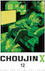 Choujin X Vol. 12