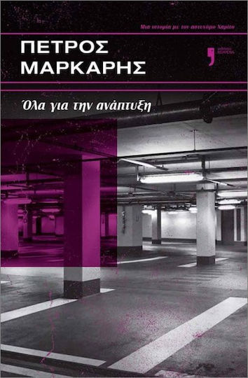 Όλα Για Την Ανάπτυξη Όλα Για Την Ανάπτυξη