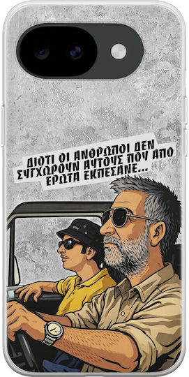 Θήκη Epic Quotes Έρωτα Εκπέσανε Google Pixel 10a 5g Flexible Tpu Διάφανη Σιλικόνη