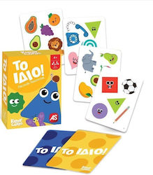Επιτραπέζιο Παιχνίδι Kiddy Cards: ΤΟ ΙΔΙΟ! 4+ Ετών AS Επιτραπέζιο Παιχνίδι Kiddy Cards: ΤΟ ΙΔΙΟ! 4+ Ετών AS