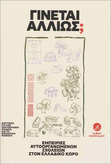 Γίνεται Αλλιώς Γίνεται Αλλιώς