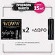 Woww Cosmetics Съвети за нокти 2бр 5503-1154