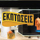 Sale Εκπτωσεις 3