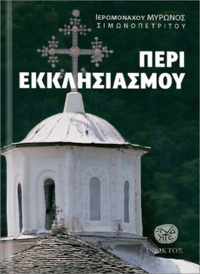 Περί Εκκλησιασμού