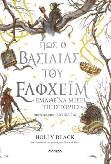 Η Γενια του Ανεμου 4 πως ο Βασιλιας του Ελφχειμ Εμαθε να Μισει τις Ιστοριες Εξώφυλλο Η Γενια του Ανεμου 4 πως ο Βασιλιας του Ελφχειμ Εμαθε να Μισει τις Ιστοριες Εξώφυλλο