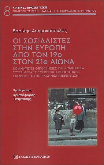 Οι Σοσιαλιστές Στην Ευρώπη Από Τον 19ο Στον 21ο Αιώνα