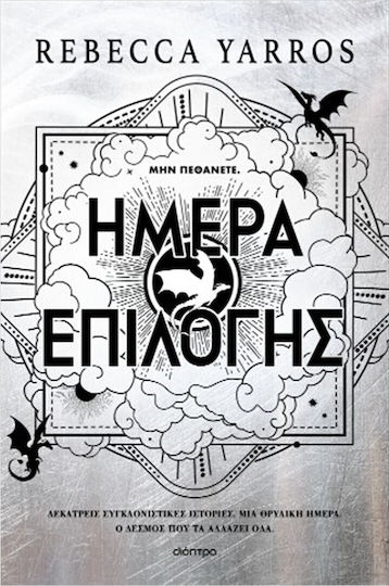 The Empyrean, Ημέρα Επιλογής