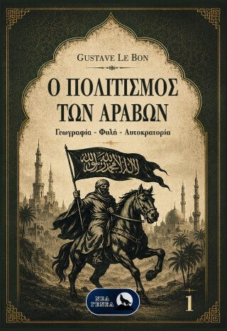 Ο Πολιτισμός Των Αράβων Ο Πολιτισμός Των Αράβων