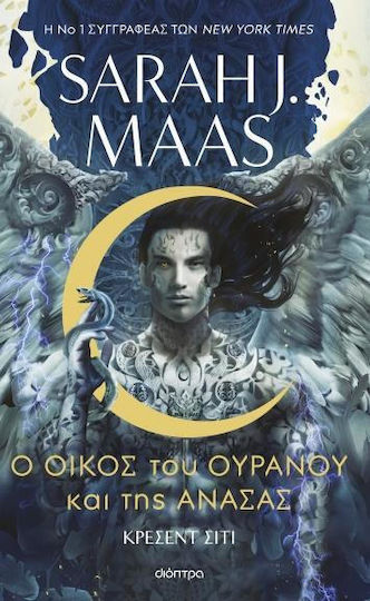 Κρέσεντ Σίτι 2: ο Οίκος του Ουρανού και της Ανάσας