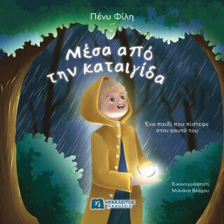 Μέσα Από Την Καταιγίδα Μέσα Από Την Καταιγίδα