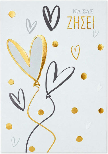 Greeting Card Birth Baptism Boy Embossed Hearts "Na Sas Zisei" 12x17 Cm