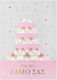 Wedding Greeting Card Pink Cake Gold Foil "Your...