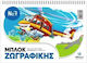 Salko Paper Μπλοκ Ζωγραφικής No7 Helicopter A4 ...