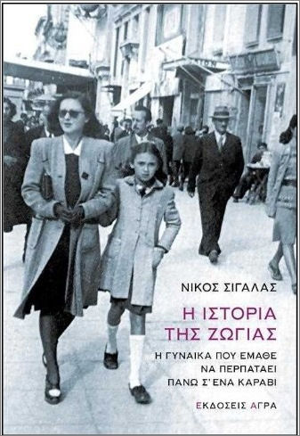 Η Ιστορία Της Ζώγιας Η Ιστορία Της Ζώγιας