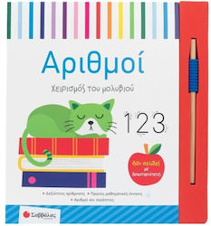 Αριθμοί