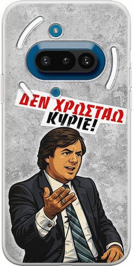 Калъф Epic Quotes Не Дължа Nothing Phone 3a 5g Гъвкав TPU Прозрачен Силикон