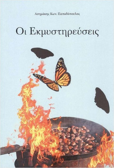 Οι Εκμυστηρεύσεις Οι Εκμυστηρεύσεις