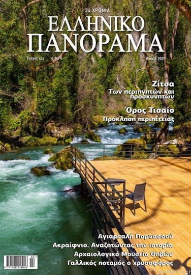 Ελληνικό Πανόραμα 123 Ελληνικό Πανόραμα 123