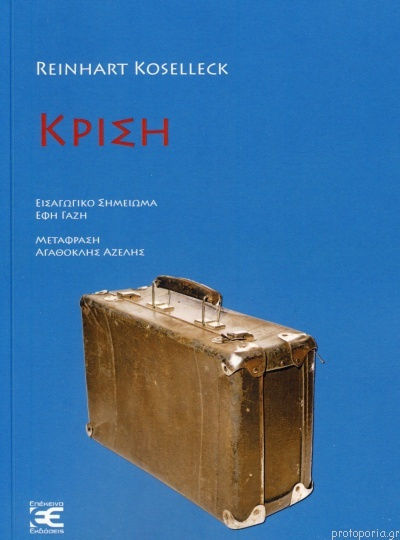 Κρίση Κρίση