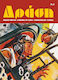 Δράση 2, Vol. 2 PB 3057-6237-001-02