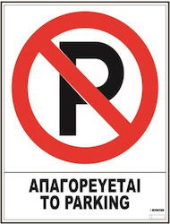 Novatex Αυτοκόλλητο Σήμα ”απαγορεύεται Parking" 20x25cm 02-501 Novatex Αυτοκόλλητο Σήμα ”απαγορεύεται Parking" 20x25cm 02-501