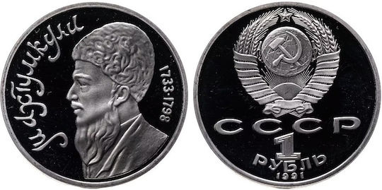 Sowjetunion 1 Rubl 1991 Proof Türkümnénios Poet Lehrer Maktimgouli