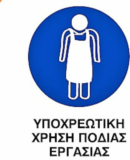Ce Πινακίδα Pvc Υποχρεωτική Χρήση Ποδιάς Εργασίας 20x25cm 000096-pvcb19