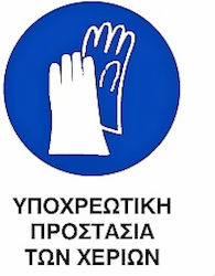 Ce Πινακίδα Pvc Υποχρεωτική Χρήση Γαντιών 20x25cm 000096-pvcb20 Ce Πινακίδα Pvc Υποχρεωτική Χρήση Γαντιών 20x25cm 000096-pvcb20